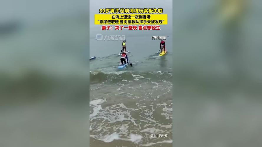 2025澳门全年資料免費大全和男子海上漂流7小时与男子海上漂流7小时视频