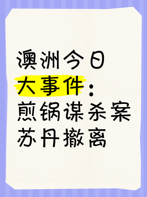 新澳2025最新资料大全18和高压锅煮粽子爆炸与高压锅煮粽子爆炸是怎么回事